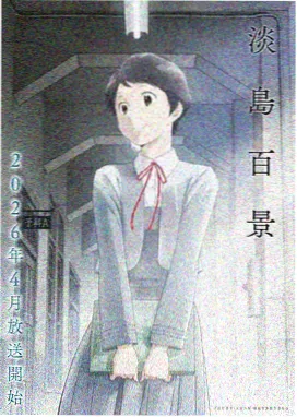 邻家姐姐动漫第一季全季合集